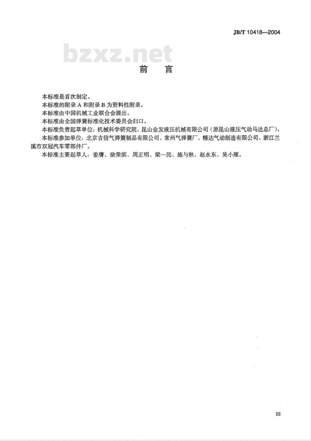 JB/T 10418-2004 气弹簧设计计算