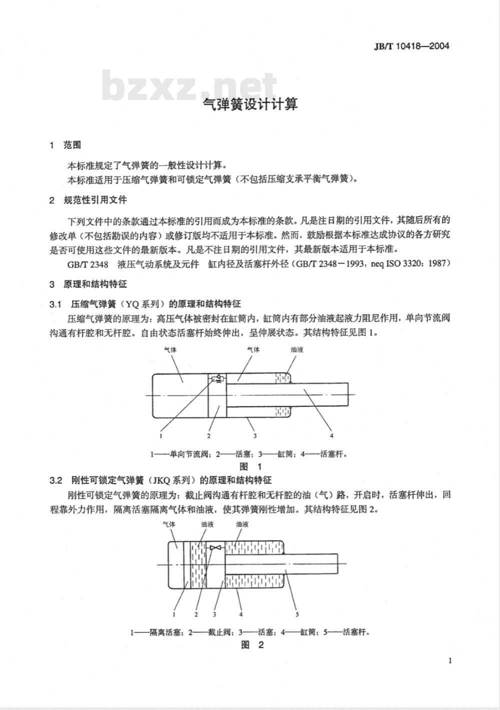 JB/T 10418-2004 气弹簧设计计算
