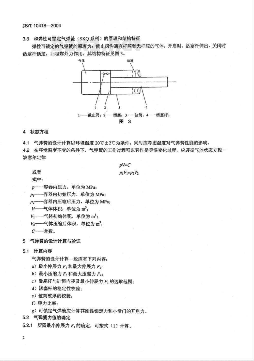 JB/T 10418-2004 气弹簧设计计算