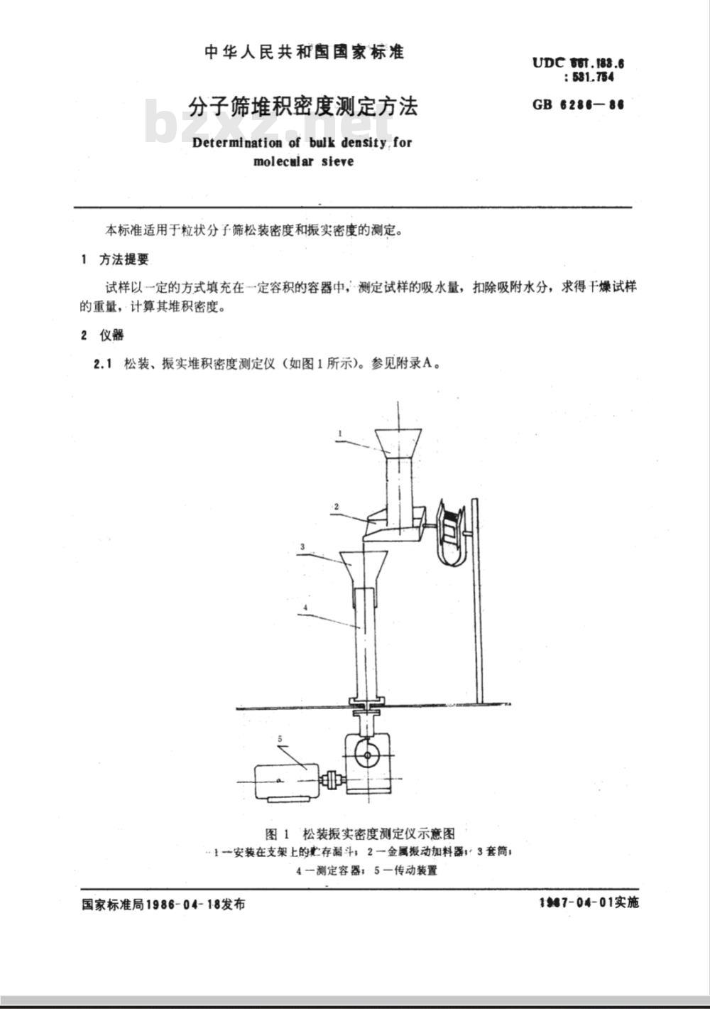 GB/T 6286-1986 分子筛堆积密度测定方法