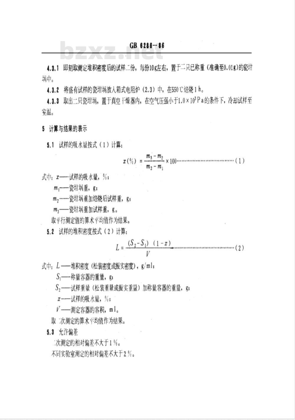 GB/T 6286-1986 分子筛堆积密度测定方法