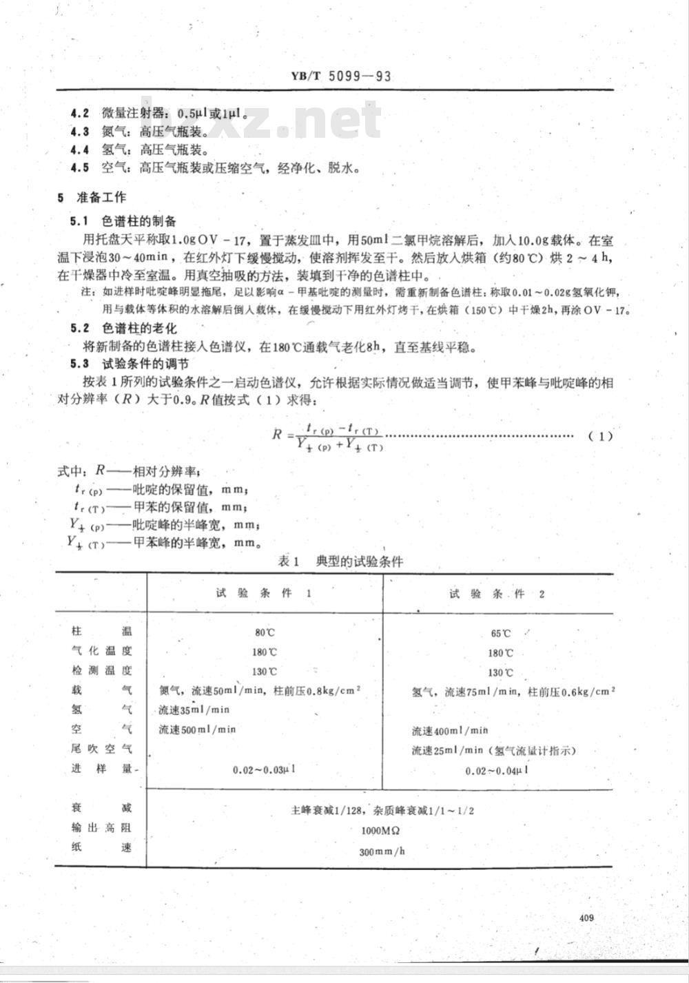 YB/T 5099-1993 纯吡啶中吡啶含量的气相色谱测定方法