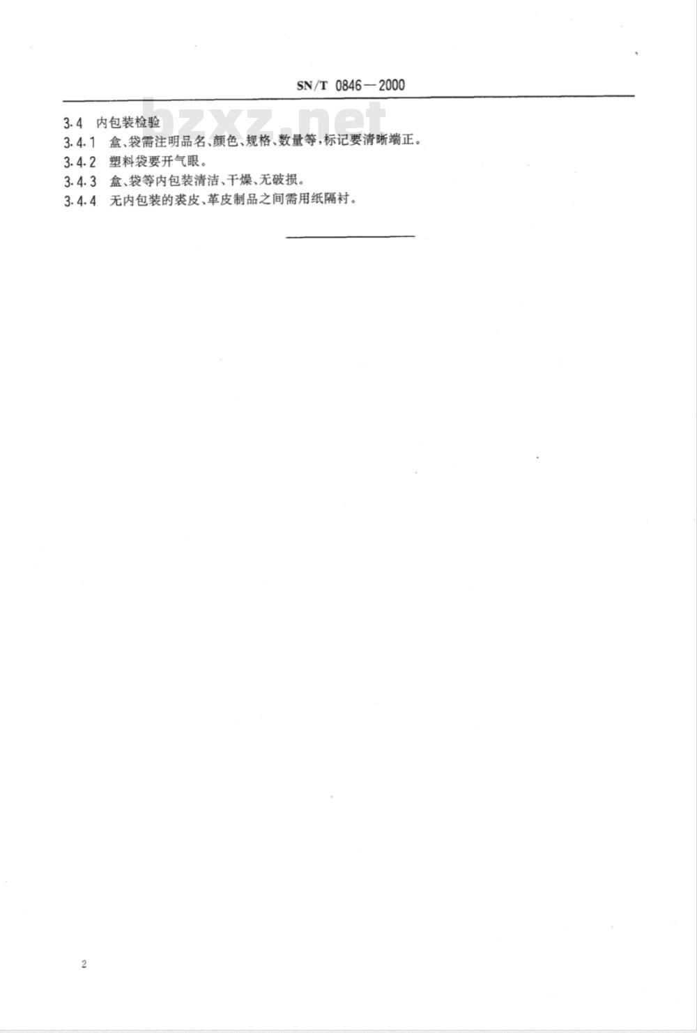 SN/T 0846-2000 进出口裘皮、革皮制品包装检验规程