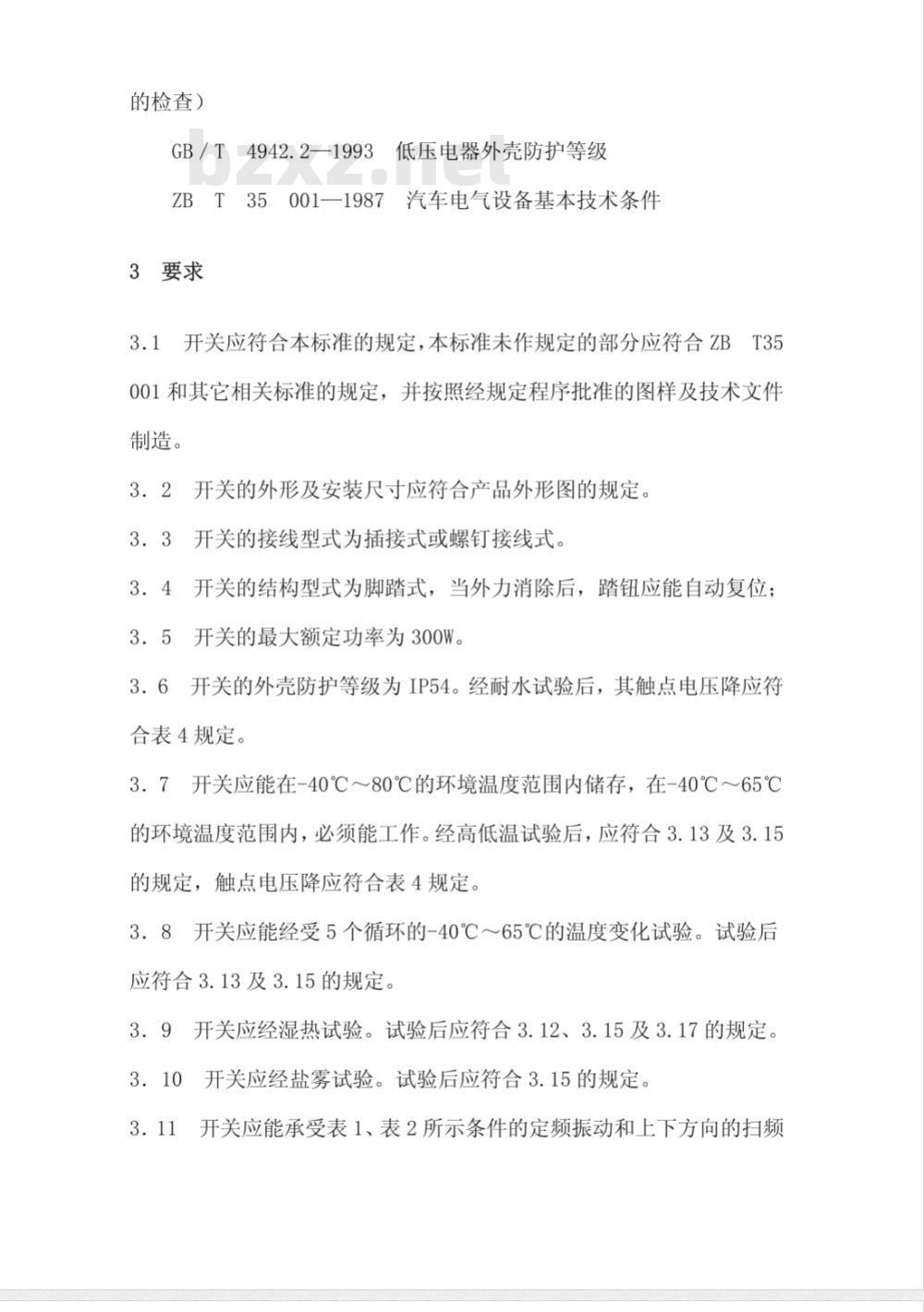 QC/T 219-1996 汽车用脚踏式变光开关