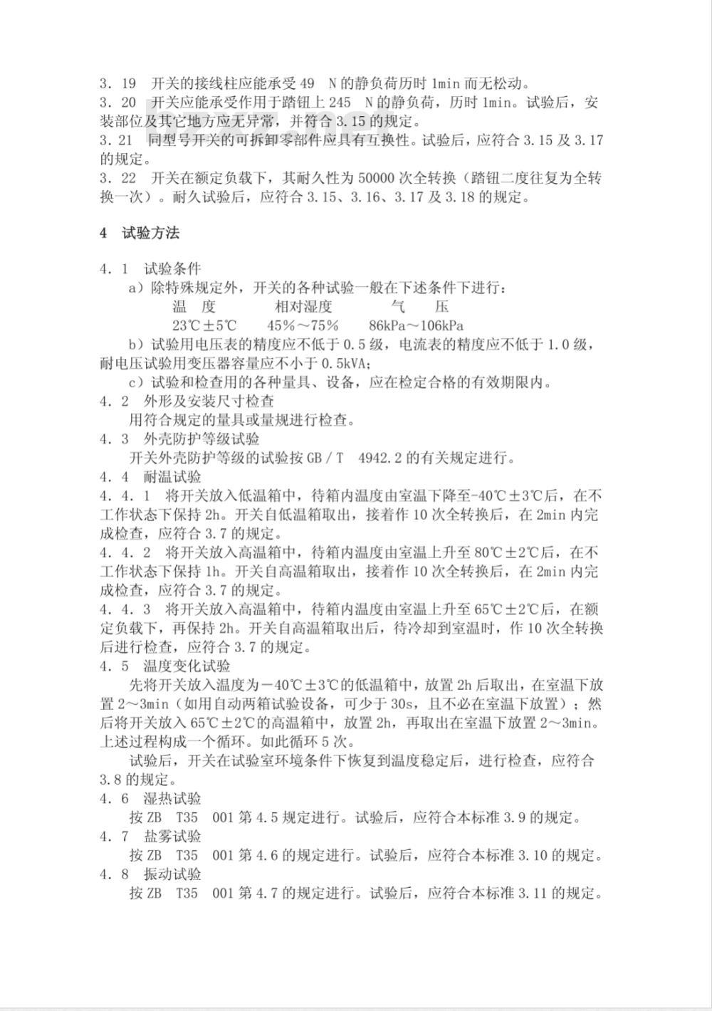 QC/T 219-1996 汽车用脚踏式变光开关