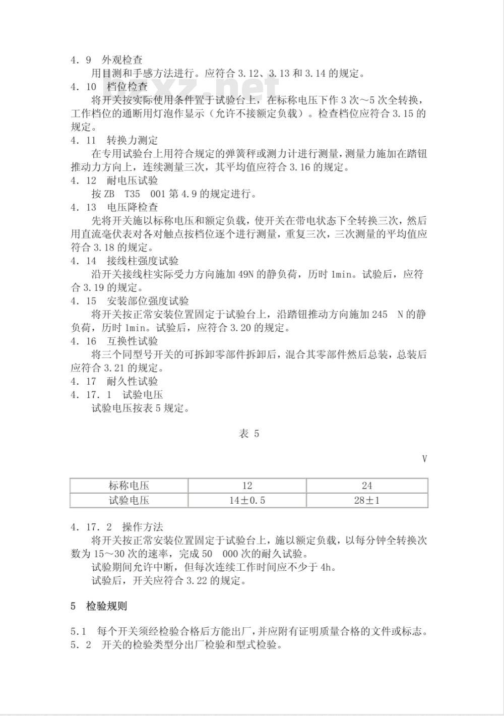 QC/T 219-1996 汽车用脚踏式变光开关