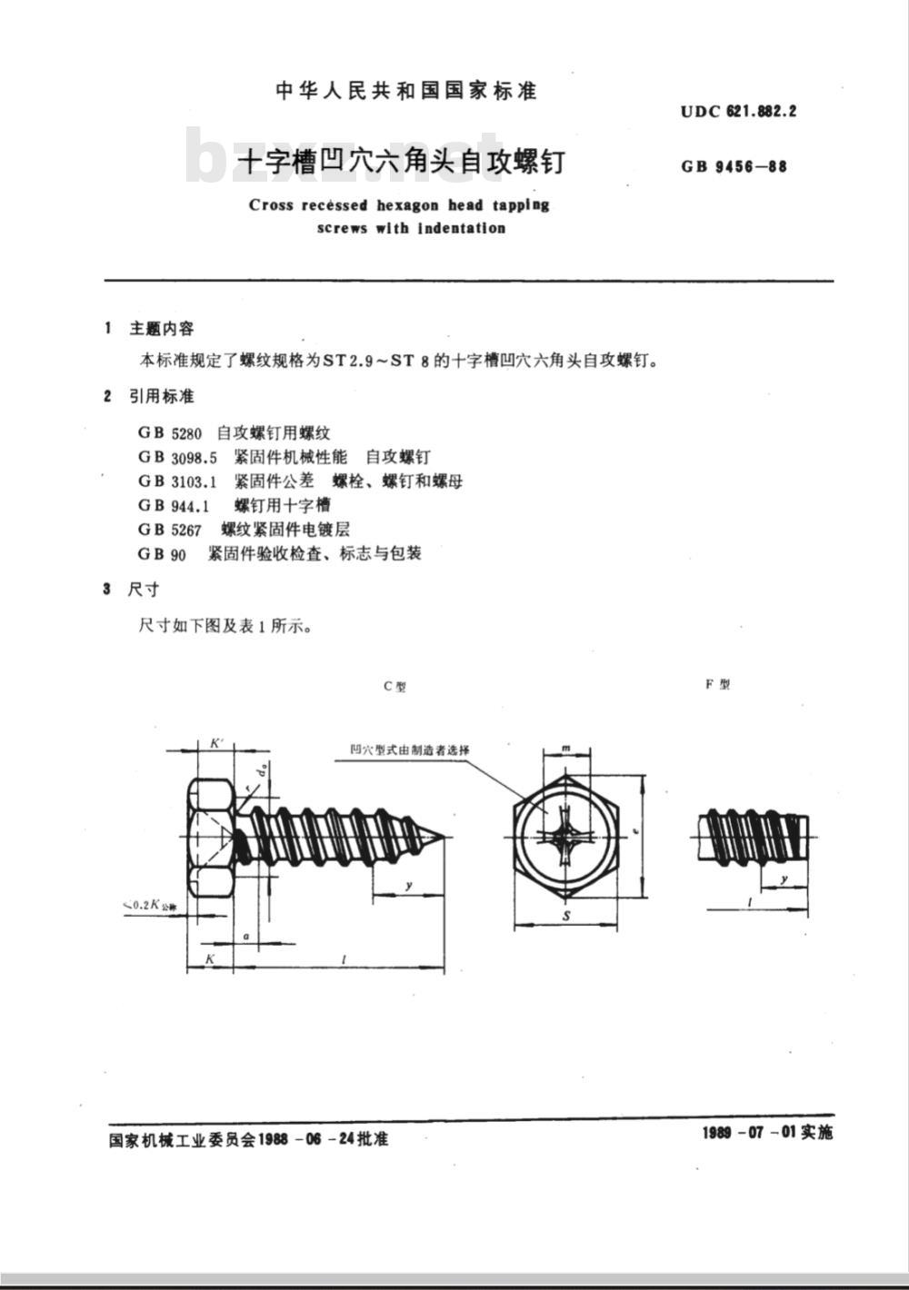 GB/T 9456-1988 十字槽凹穴六角自攻螺钉