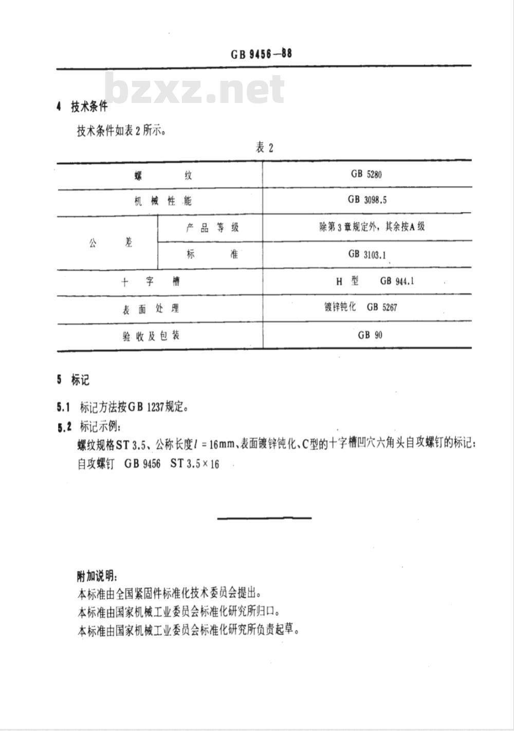 GB/T 9456-1988 十字槽凹穴六角自攻螺钉