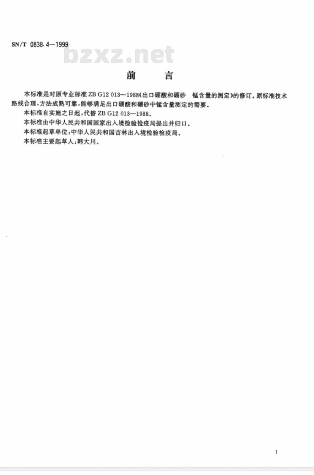 SN/T 0838.4-1999 出口硼酸和硼砂 锰含量的测定