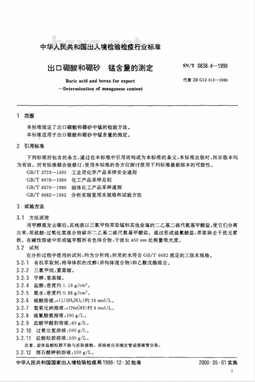 SN/T 0838.4-1999 出口硼酸和硼砂 锰含量的测定