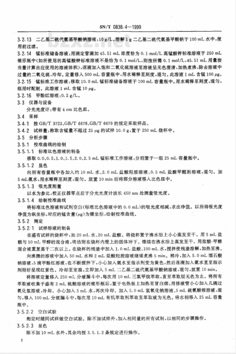 SN/T 0838.4-1999 出口硼酸和硼砂 锰含量的测定