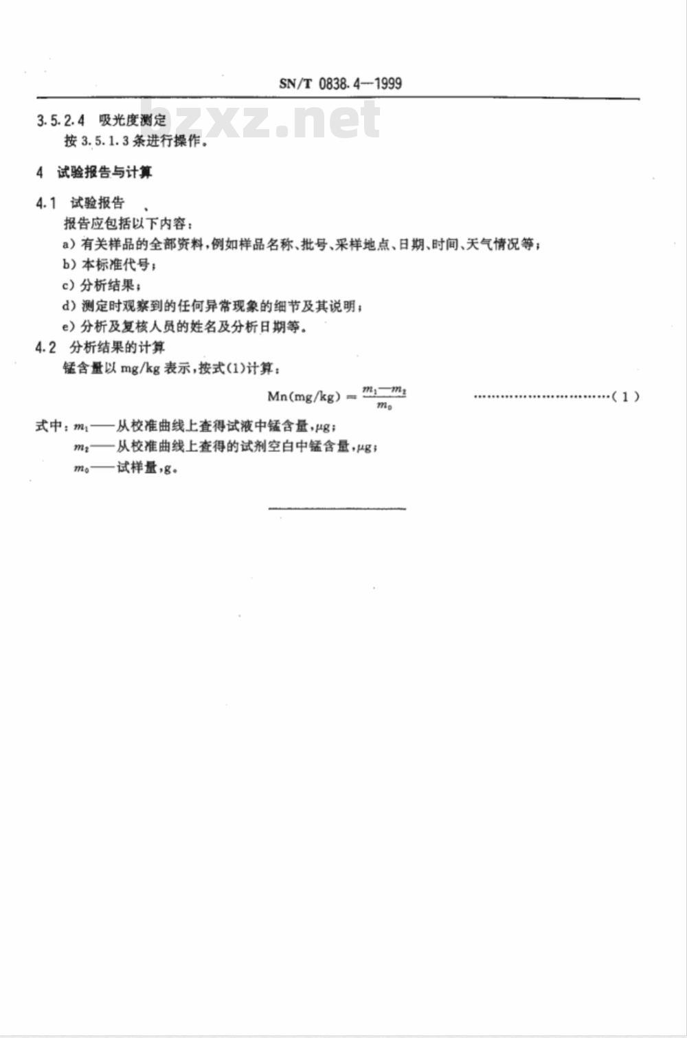 SN/T 0838.4-1999 出口硼酸和硼砂 锰含量的测定