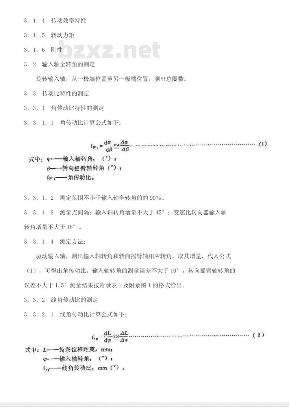 QC/T 29096-1992 汽车转向器总成台架试验方法