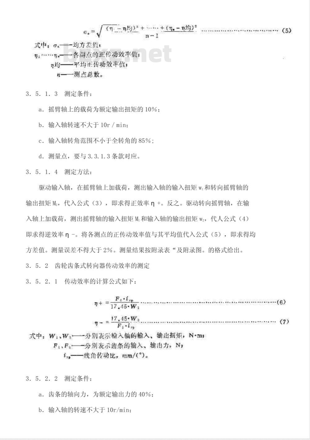 QC/T 29096-1992 汽车转向器总成台架试验方法