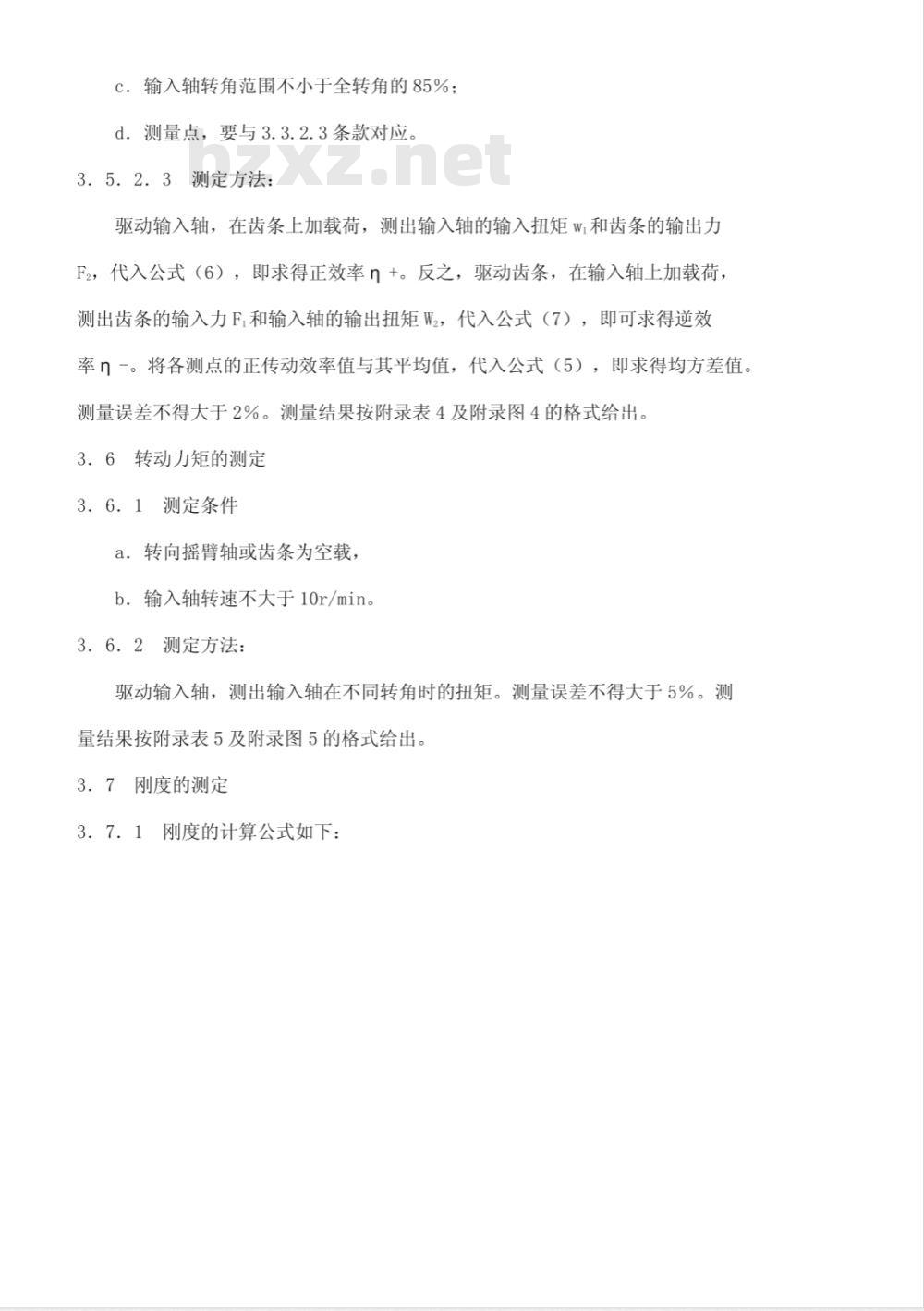 QC/T 29096-1992 汽车转向器总成台架试验方法