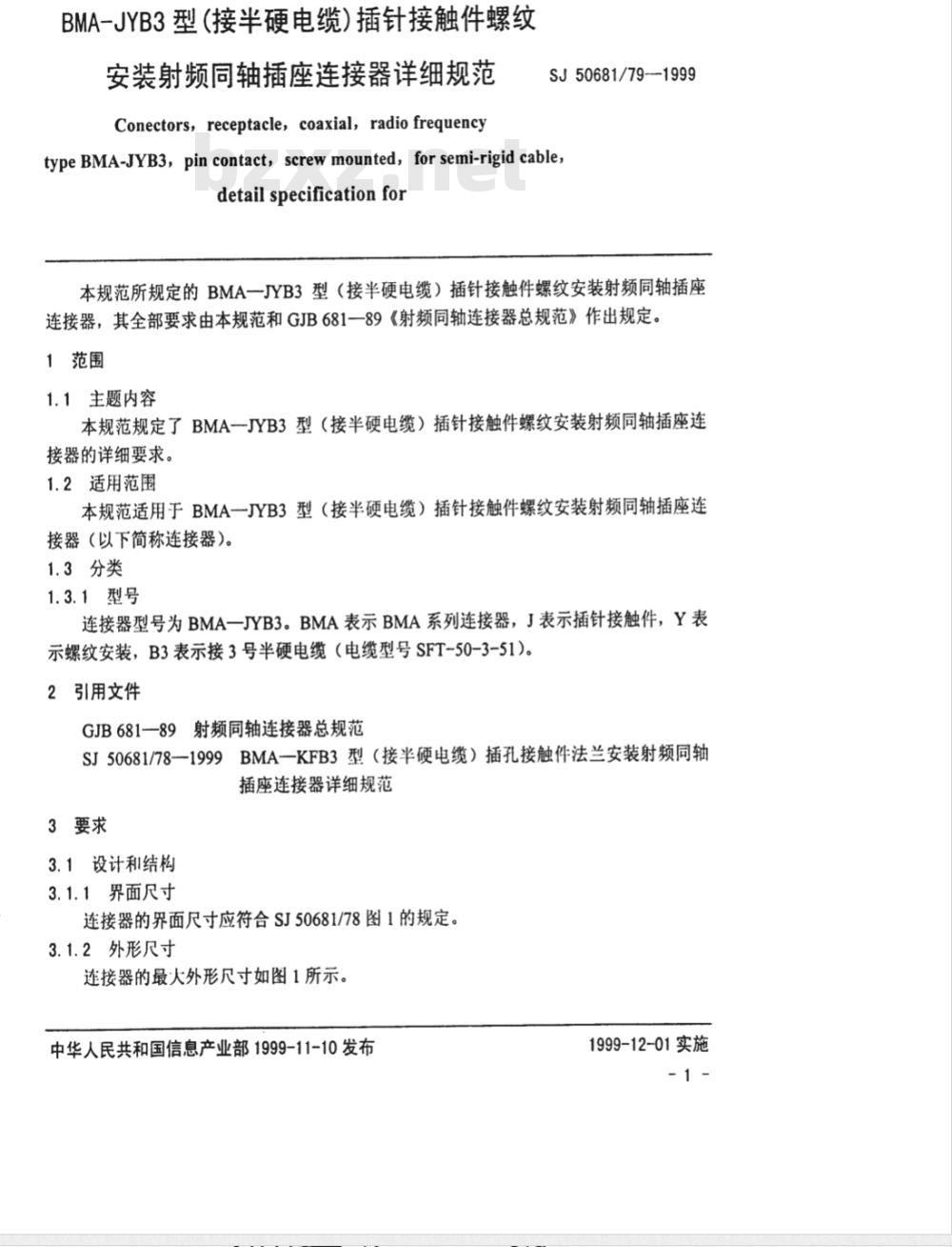 SJ 50681/79-1999 BMA—JYB3型(接半硬电缆)插孔接触件螺纹安装射频同轴插座连接器详细规范