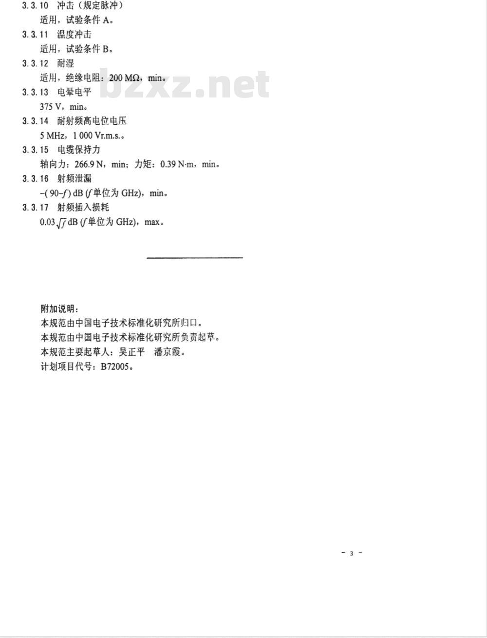 SJ 50681/79-1999 BMA—JYB3型(接半硬电缆)插孔接触件螺纹安装射频同轴插座连接器详细规范