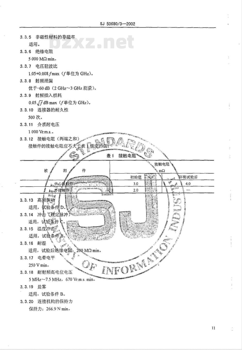 SJ 50680/3-2002 2.92系列内插针到插孔2级射频同轴器连接转接器详细规范