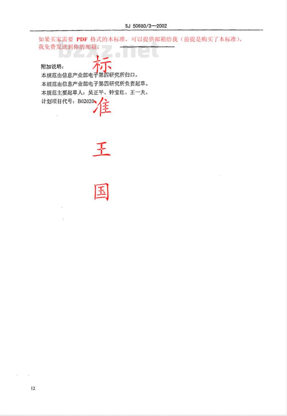 SJ 50680/3-2002 2.92系列内插针到插孔2级射频同轴器连接转接器详细规范