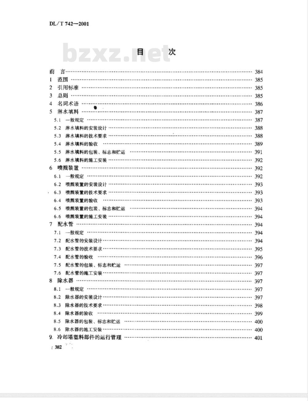 DL/T 742-2001 冷却塔塑料部件技术条件