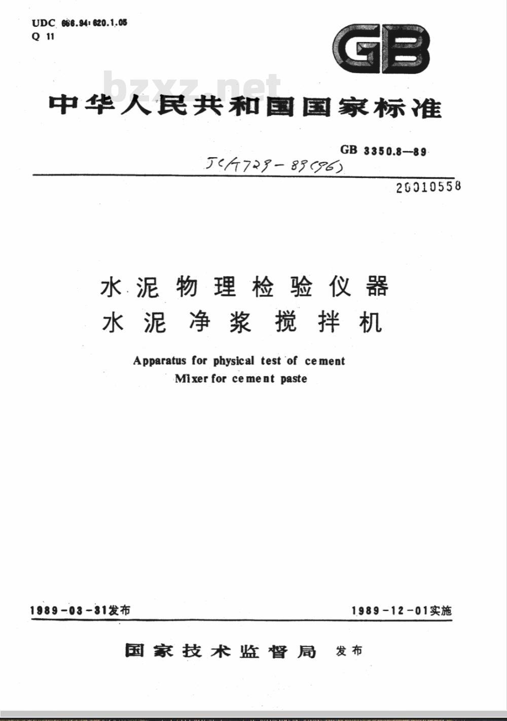 JC/T 729-1989(1996) 水泥物理检验仪器 水泥净浆搅拌机