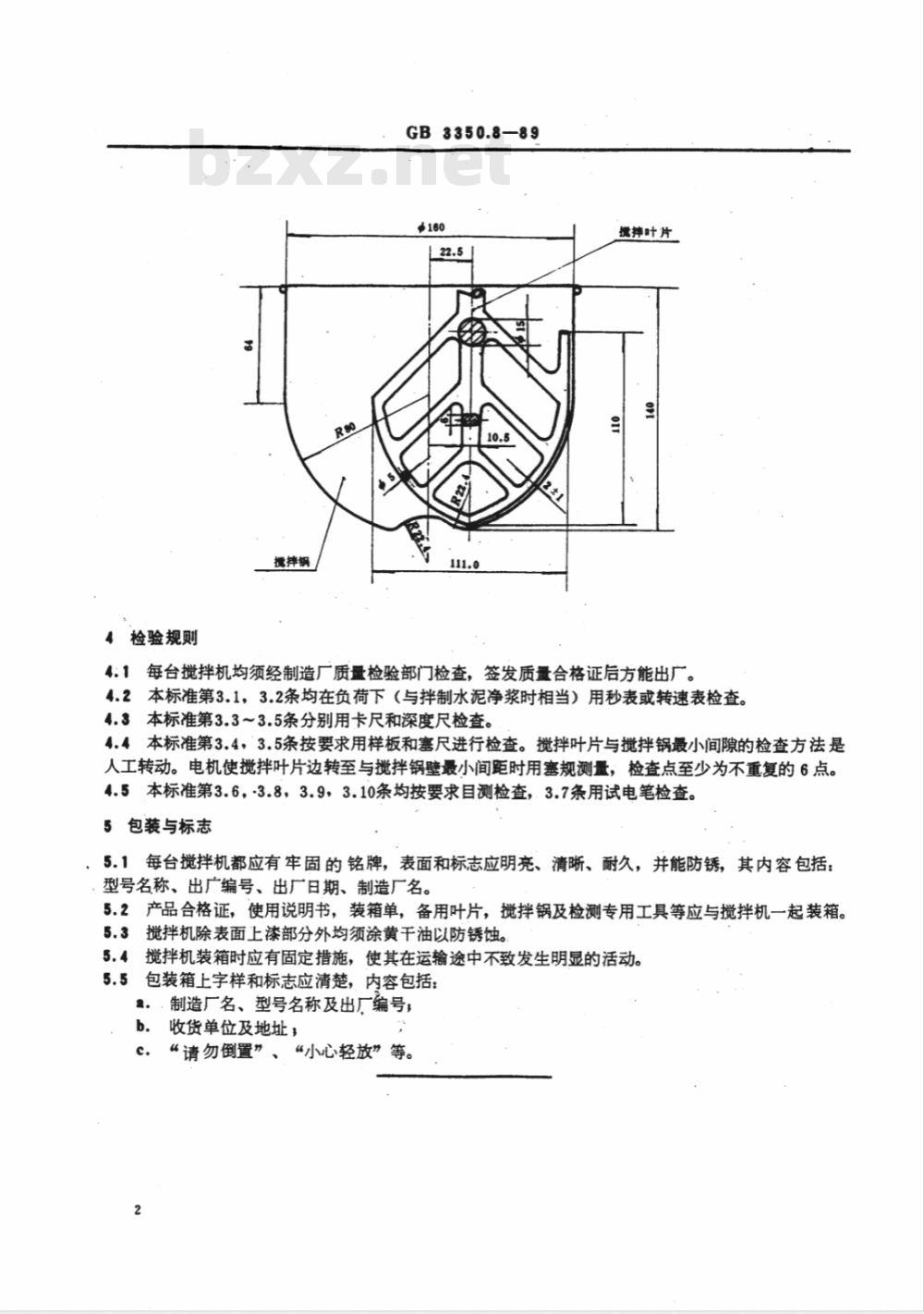 JC/T 729-1989(1996) 水泥物理检验仪器 水泥净浆搅拌机