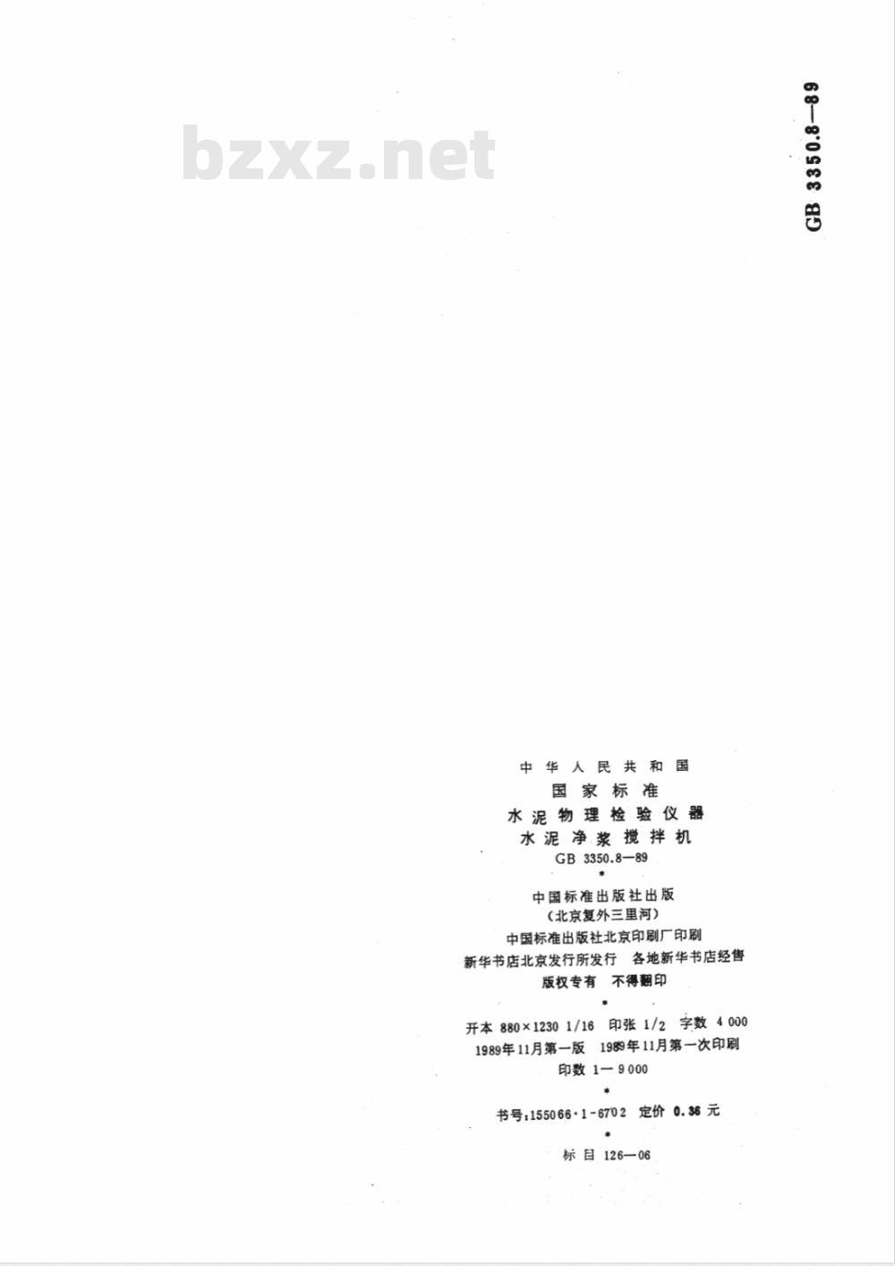 JC/T 729-1989(1996) 水泥物理检验仪器 水泥净浆搅拌机