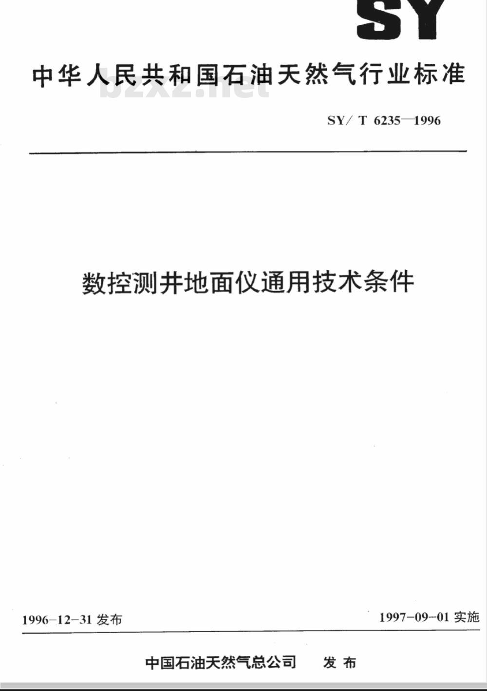 SY/T 6235-1996 数控测井地面仪通用技术条件