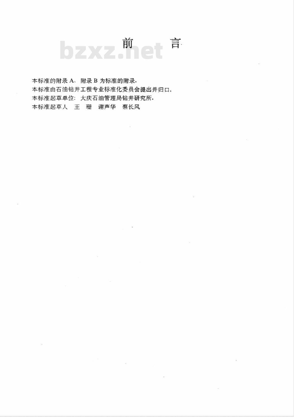 SY/T 6222-1996 套管外封隔器