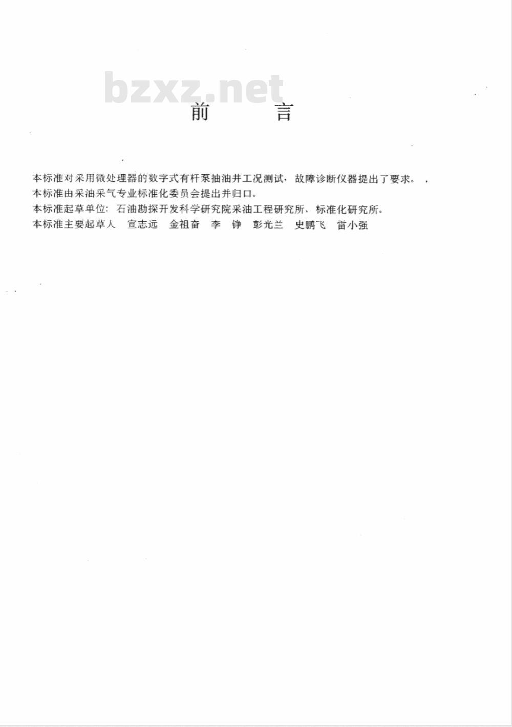 SY/T 6119-1995 有杆泵抽油井工况测试仪