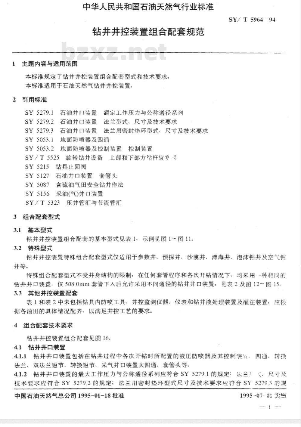 SY/T 5964-1994 钻井井控装置组合配套规范