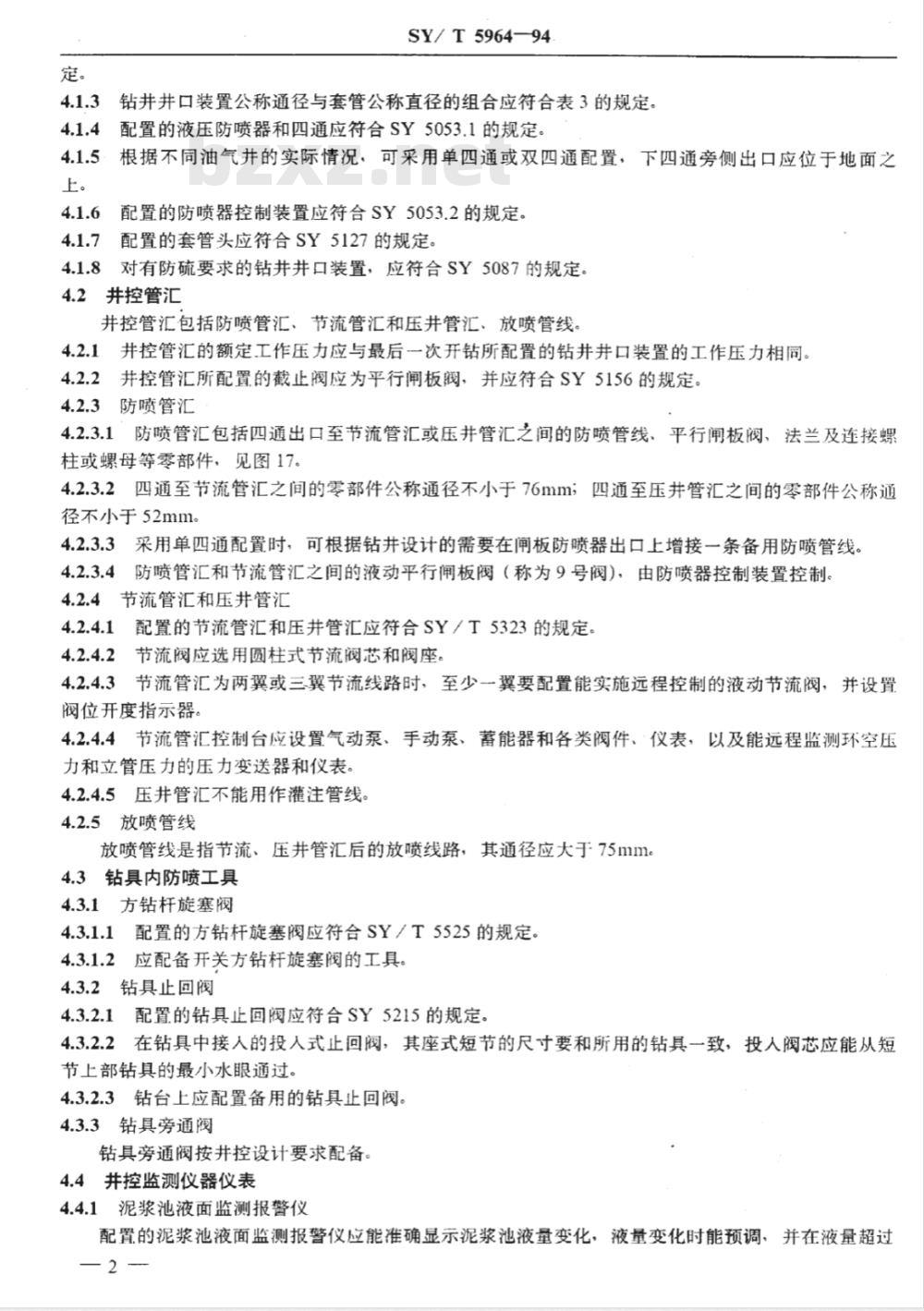 SY/T 5964-1994 钻井井控装置组合配套规范