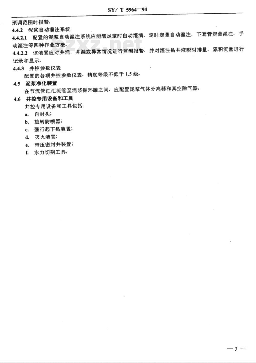 SY/T 5964-1994 钻井井控装置组合配套规范