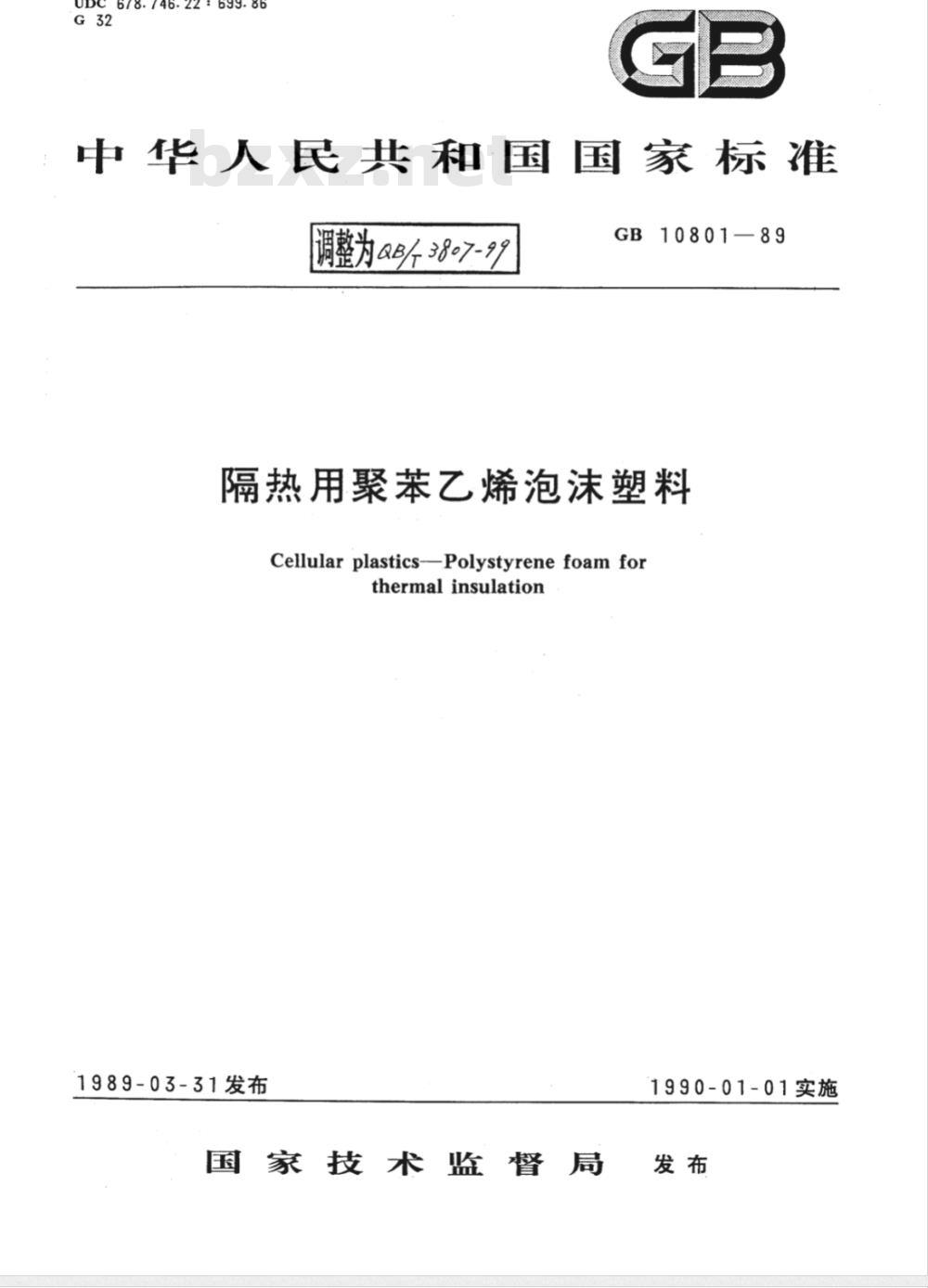 QB/T 3807-1999 隔热用聚苯乙烯泡沫塑料