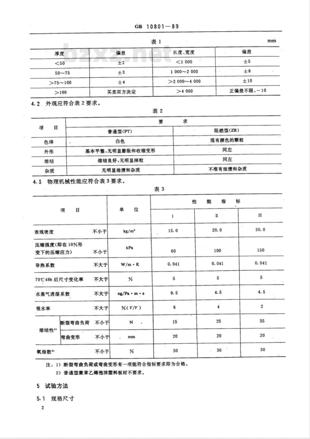 QB/T 3807-1999 隔热用聚苯乙烯泡沫塑料