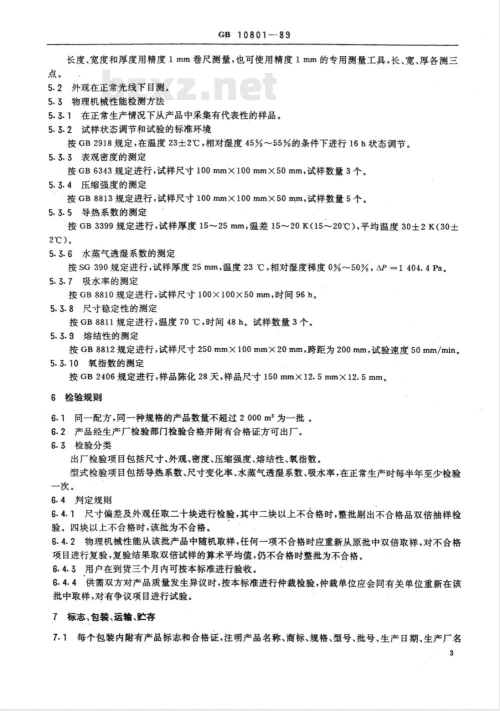 QB/T 3807-1999 隔热用聚苯乙烯泡沫塑料