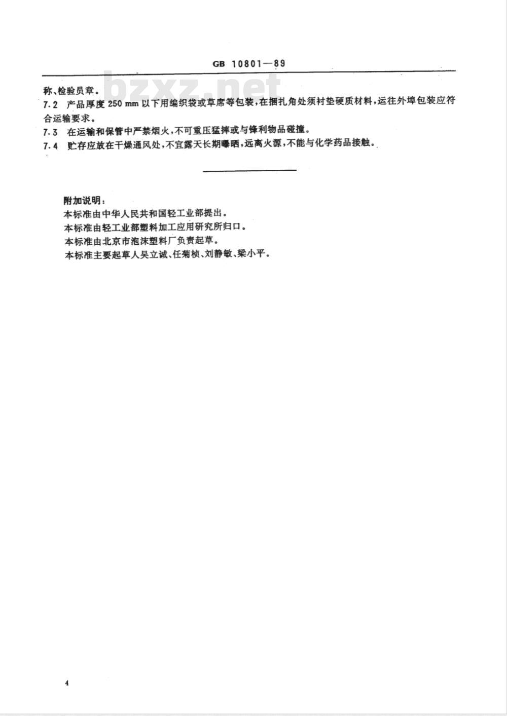 QB/T 3807-1999 隔热用聚苯乙烯泡沫塑料