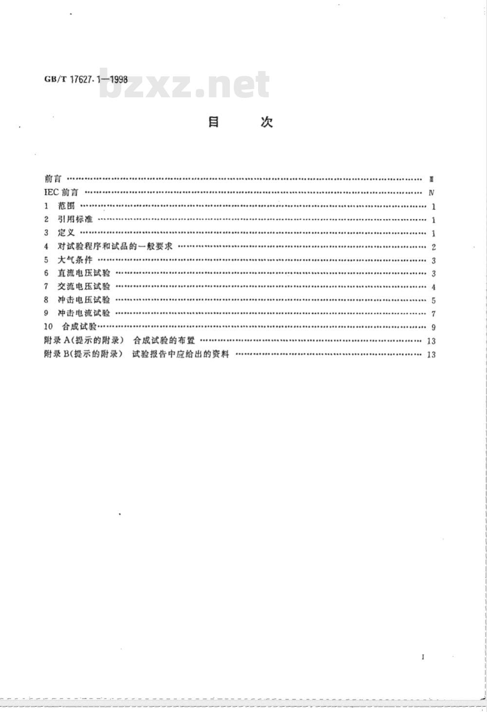 GB/T 17627.1-1998 低压电气设备的高电压试验技术 第一部分:定义和试验要求