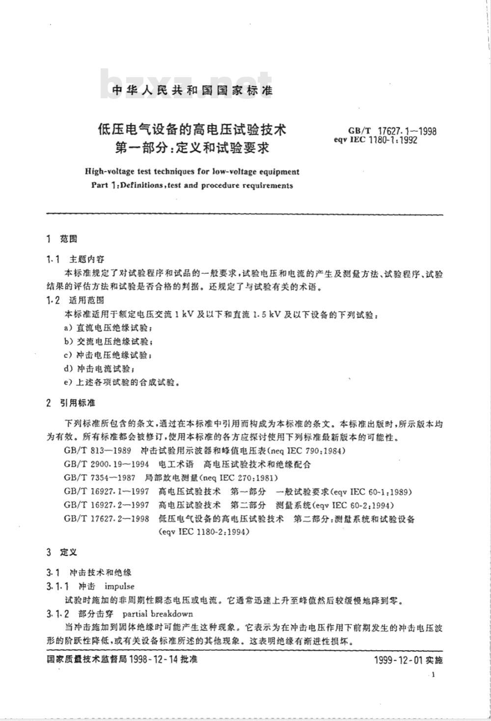 GB/T 17627.1-1998 低压电气设备的高电压试验技术 第一部分:定义和试验要求