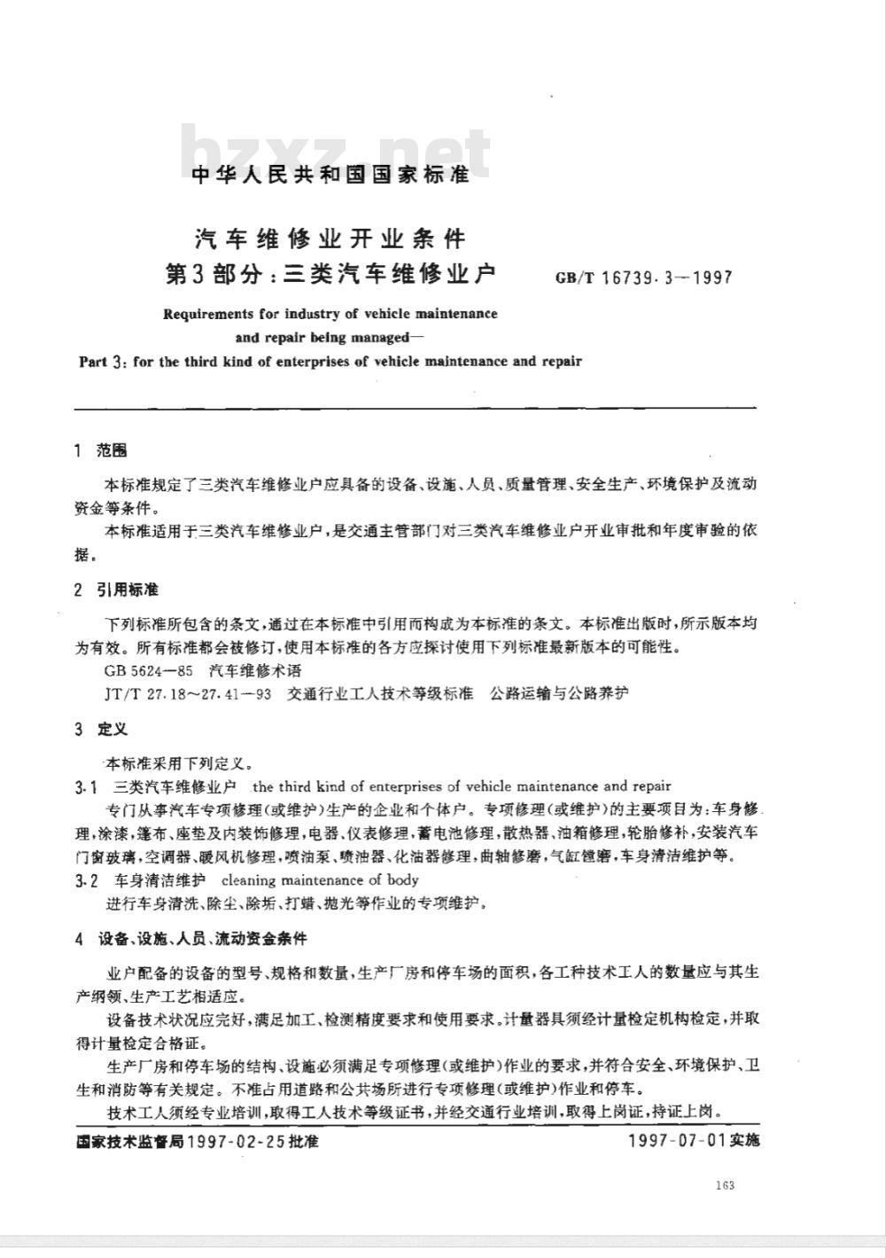 GB/T 16739.3-1997 汽车维修业开业条件 第3部分:三类汽车维修业户