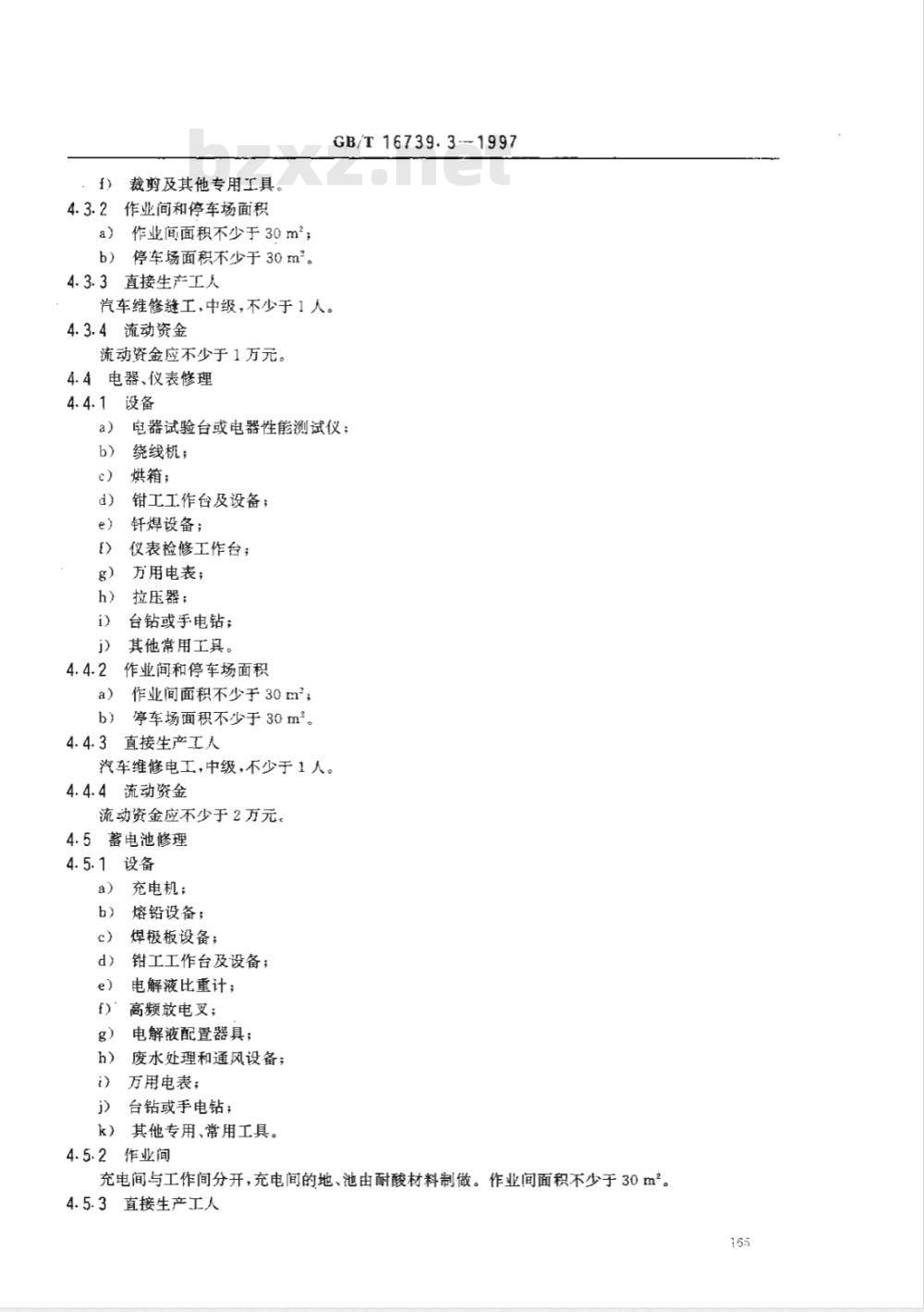 GB/T 16739.3-1997 汽车维修业开业条件 第3部分:三类汽车维修业户