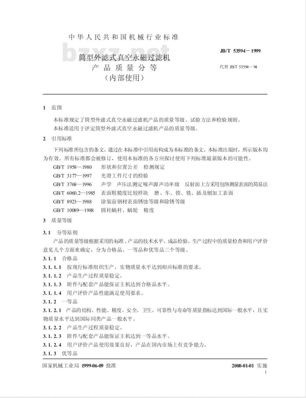 JB/T 53594-1999 筒型外滤式真空永磁过滤机 产品质量分等