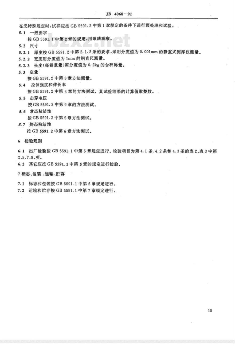 JB/T 4060-1991 聚酯薄膜聚酯纤维非织布柔软复合材料