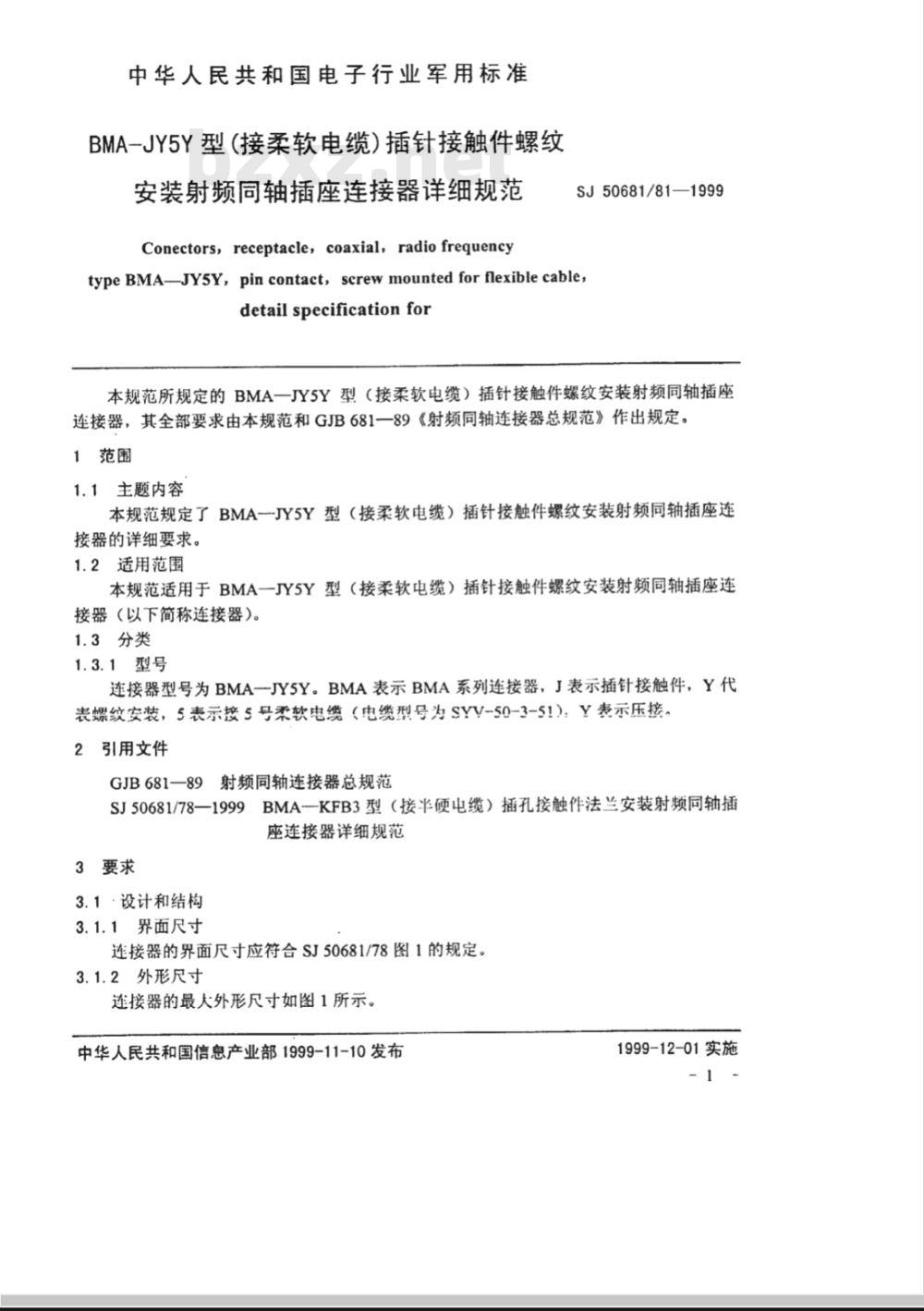 SJ 50681/81-1999 BMA—JY5Y型(接柔软电缆)插针接触件螺纹安装射频同轴插座连接器详细规范