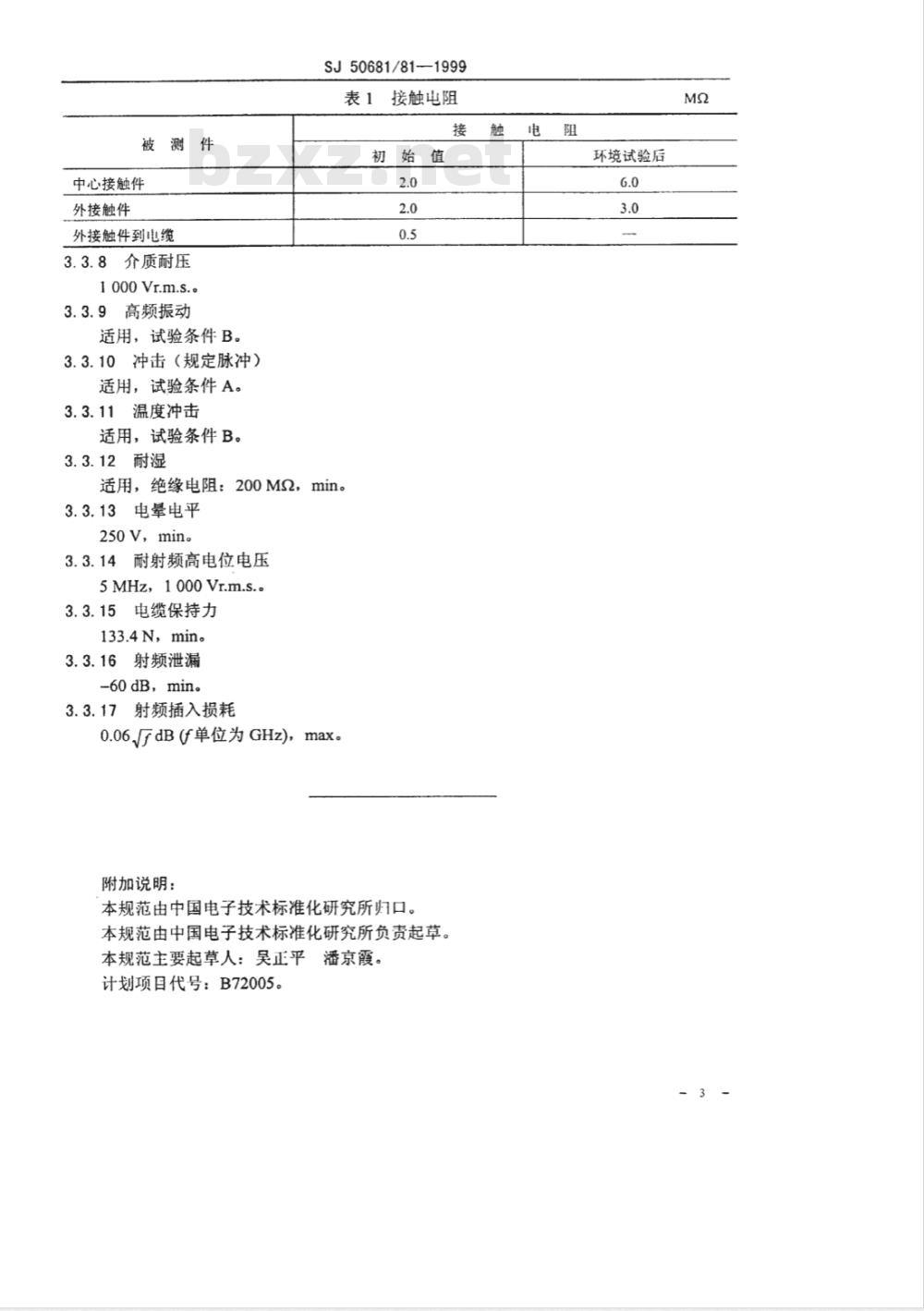 SJ 50681/81-1999 BMA—JY5Y型(接柔软电缆)插针接触件螺纹安装射频同轴插座连接器详细规范