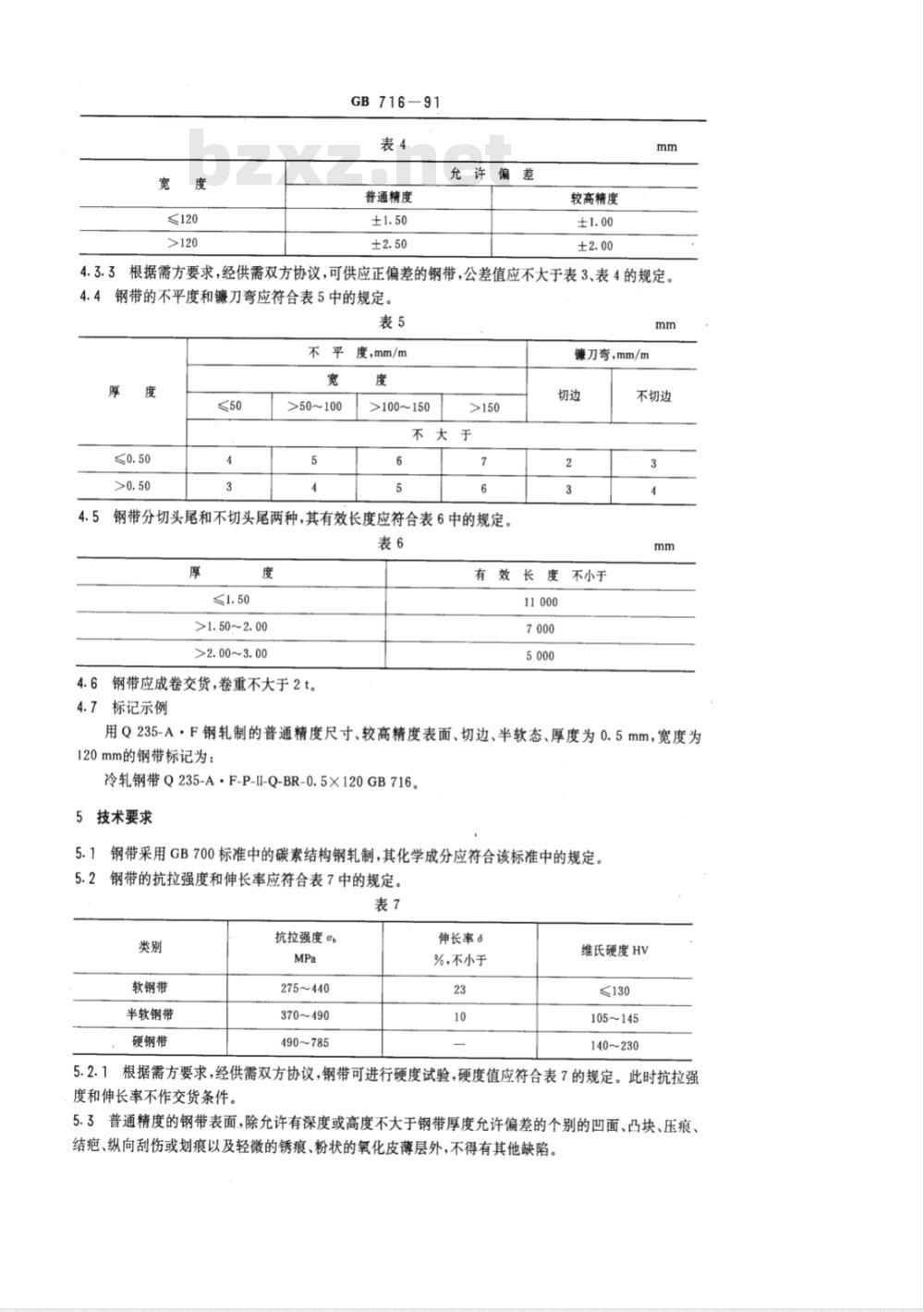 GB 716-1991 碳素结构钢冷轧钢带