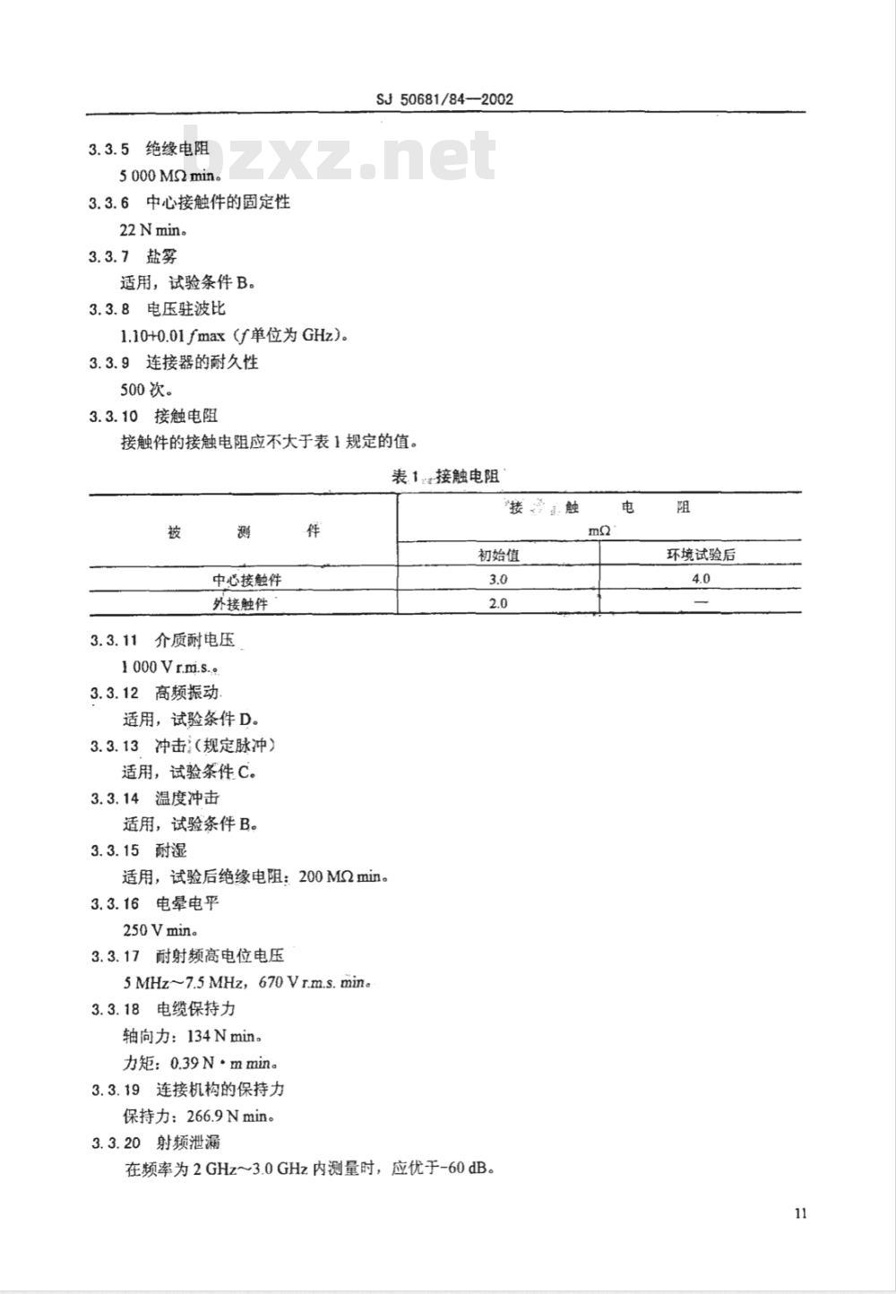 SJ 50681/84-2002 2.92系列(接软电缆)插针接触件2级射频同轴插头连接器详细规范