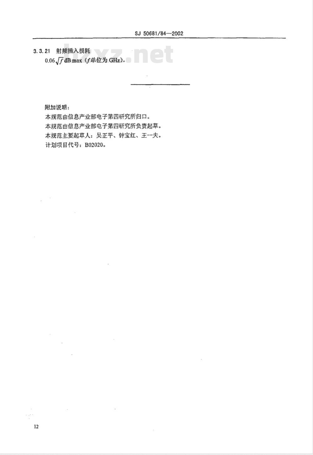 SJ 50681/84-2002 2.92系列(接软电缆)插针接触件2级射频同轴插头连接器详细规范