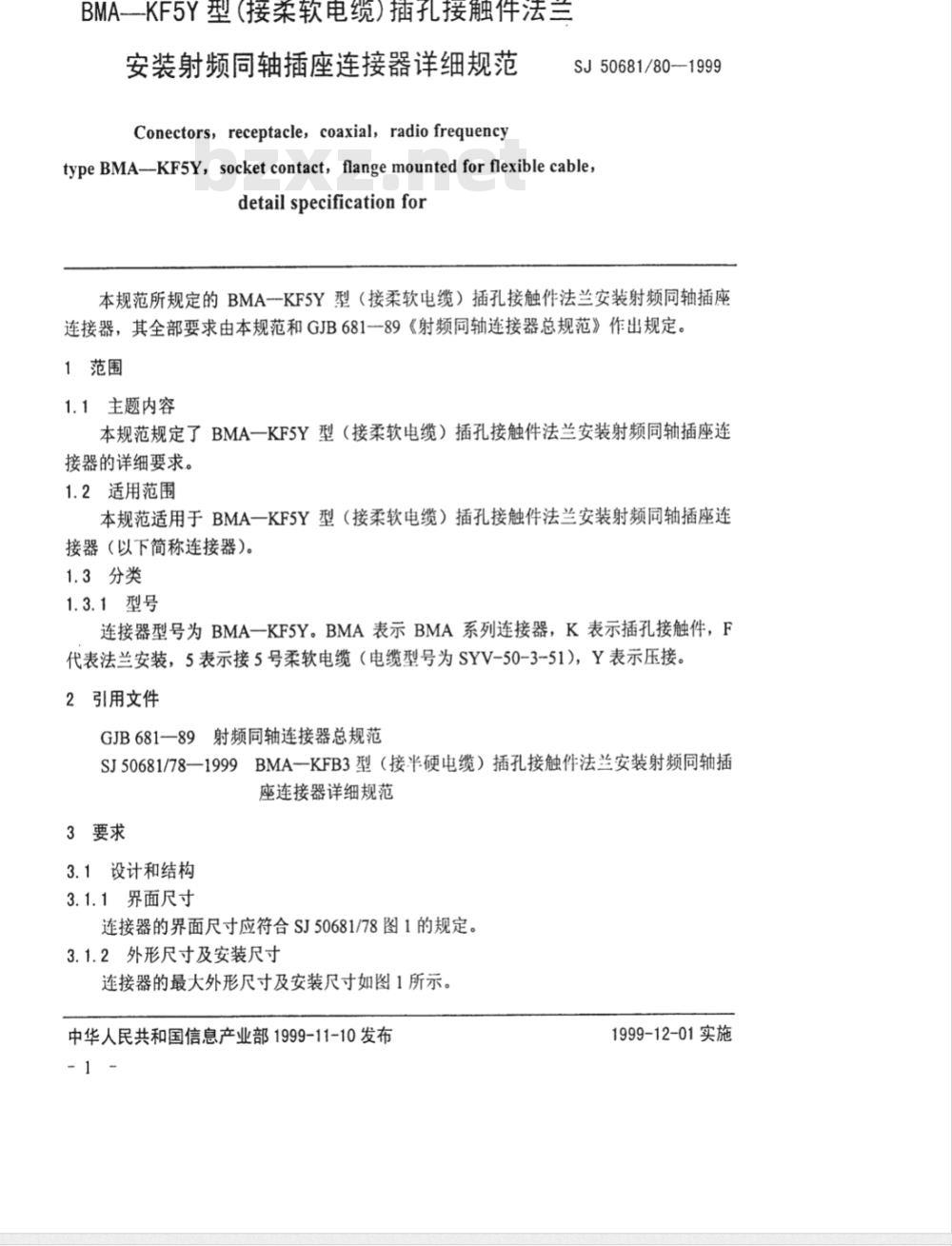 SJ 50681/80-1999 BMA—KF5Y型(接柔软电缆)插孔接触件法兰安装射频同轴插座连接器详细规范