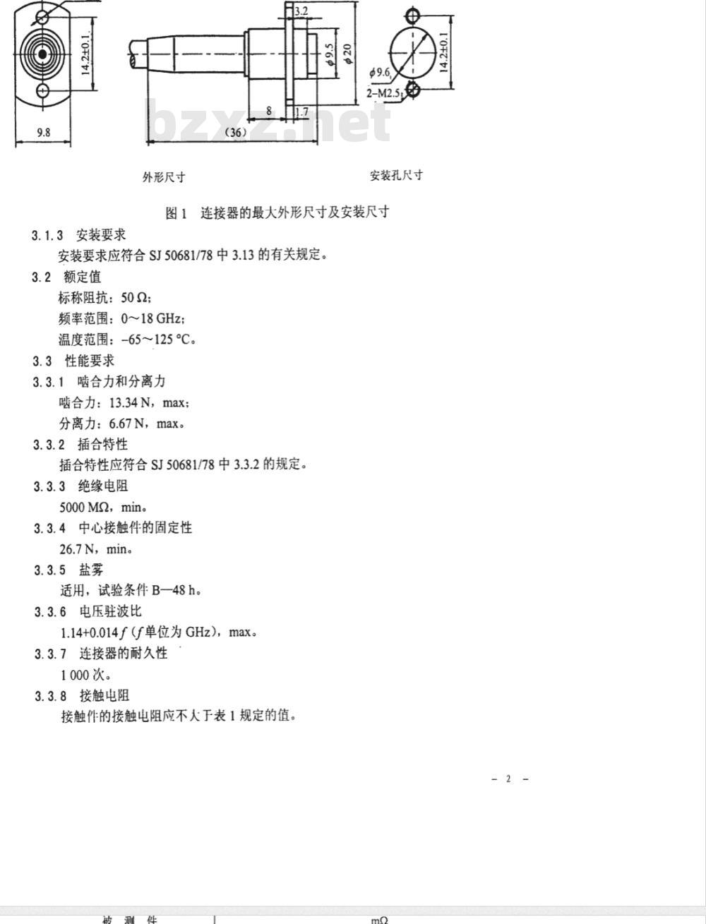 SJ 50681/80-1999 BMA—KF5Y型(接柔软电缆)插孔接触件法兰安装射频同轴插座连接器详细规范